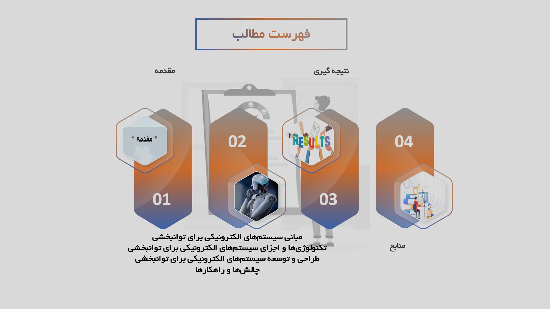 پاورپوینت سیستم‌های الکترونیکی برای توانبخشی